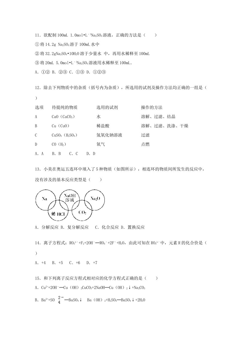 山东省淄博六中高一化学上学期期中试题（含解析）-人教版高一全册化学试题_第3页