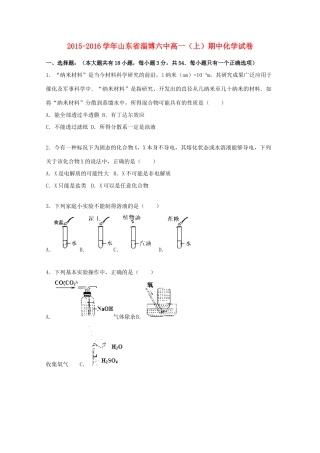 山东省淄博六中高一化学上学期期中试题（含解析）-人教版高一全册化学试题