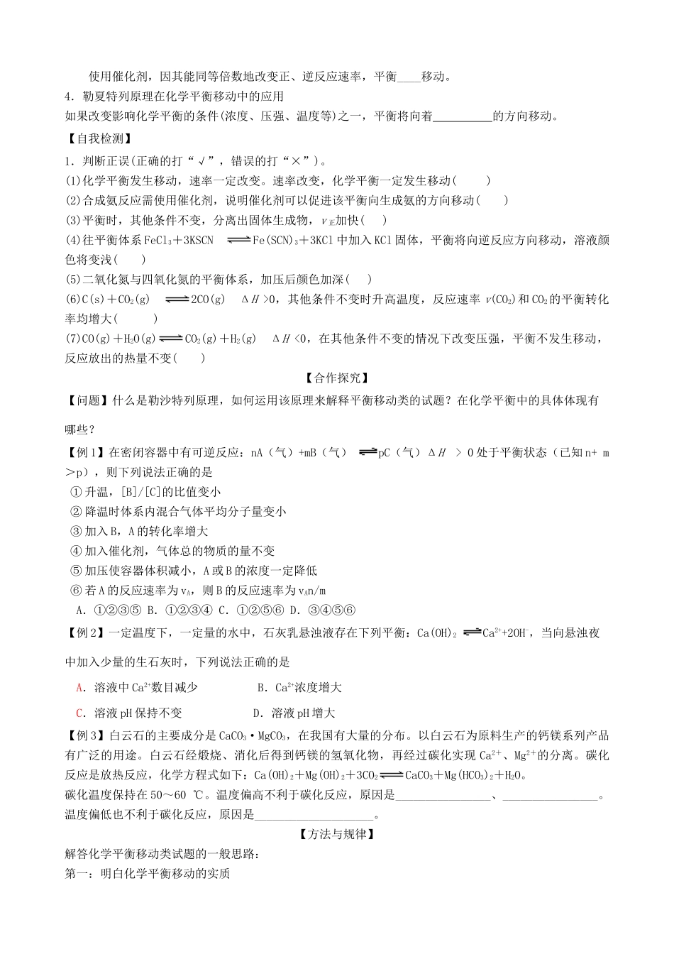 广东省雷州市高三化学一轮复习 反应速率与化学平衡 专题二 化学平衡状态 化学平衡移动（2）-人教版高三全册化学试题_第2页