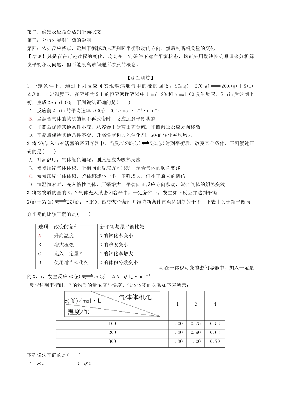 广东省雷州市高三化学一轮复习 反应速率与化学平衡 专题二 化学平衡状态 化学平衡移动（2）-人教版高三全册化学试题_第3页