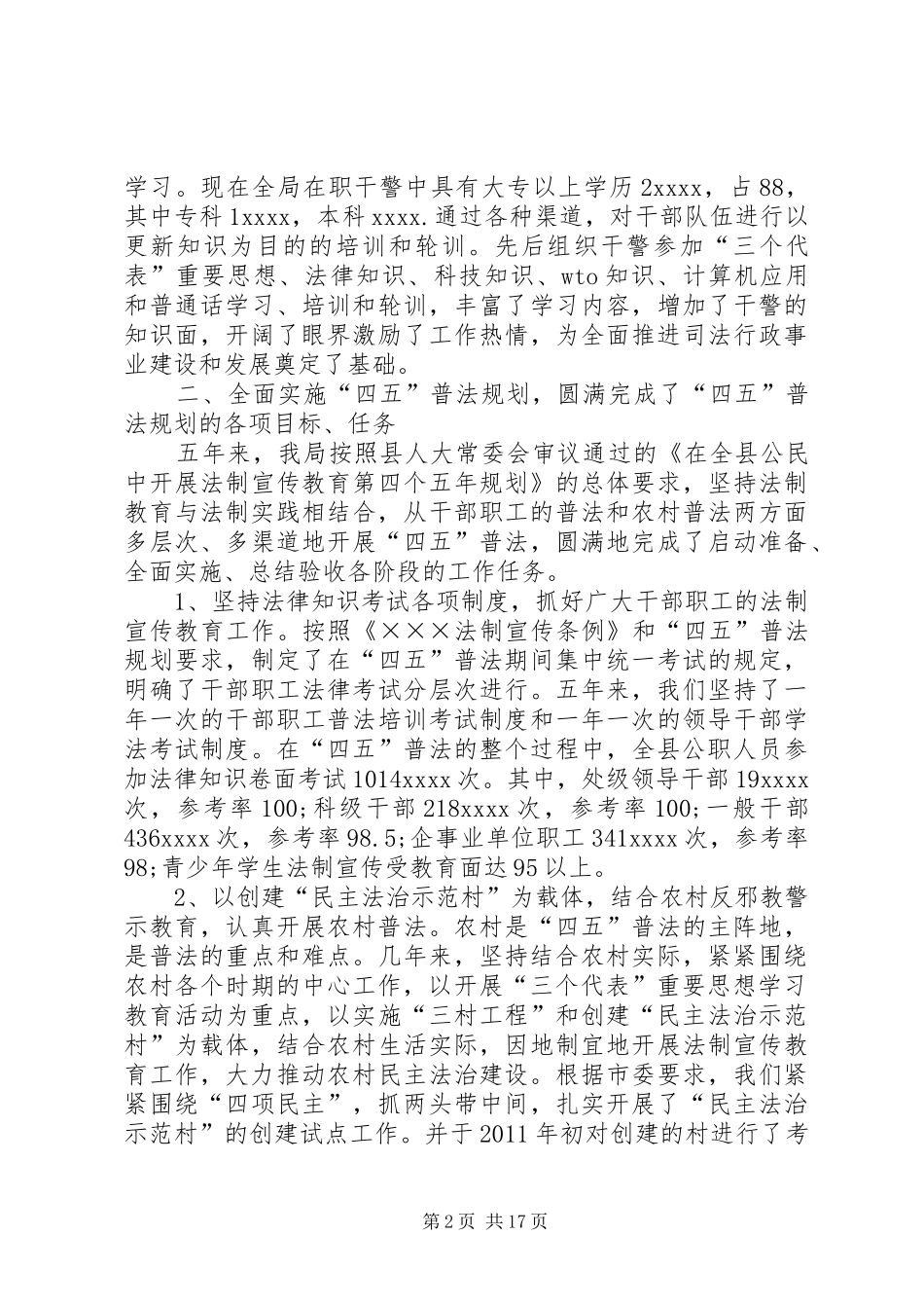 司法行政个人工作总结 _第2页