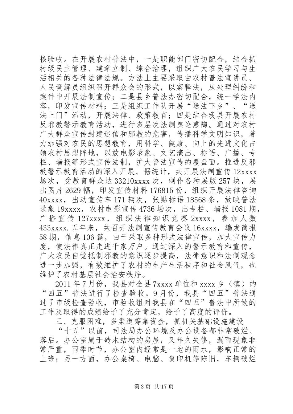 司法行政个人工作总结 _第3页