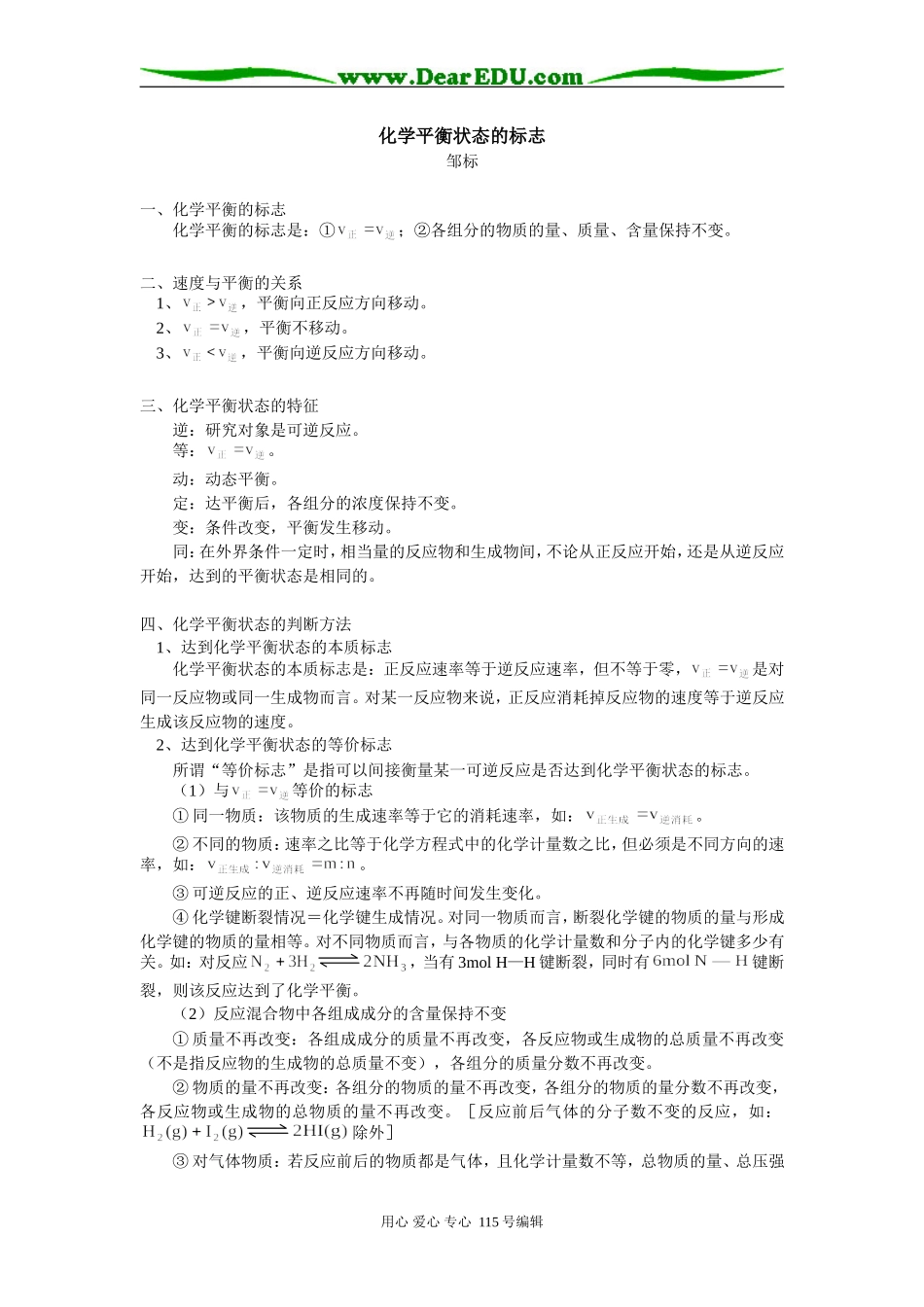 化学平衡状态的标志 专题辅导_第1页