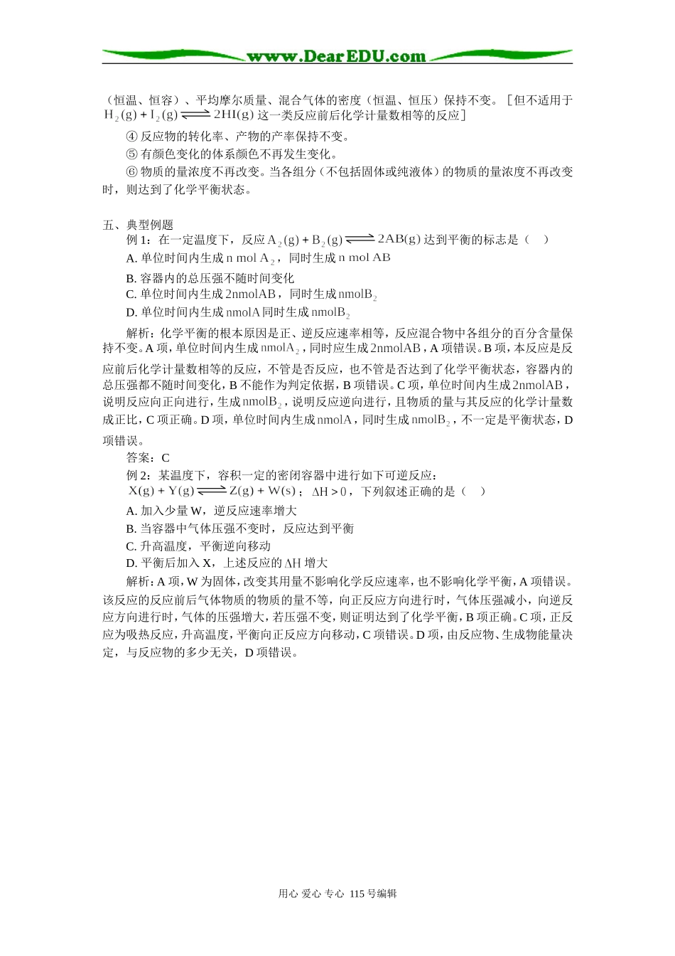 化学平衡状态的标志 专题辅导_第2页