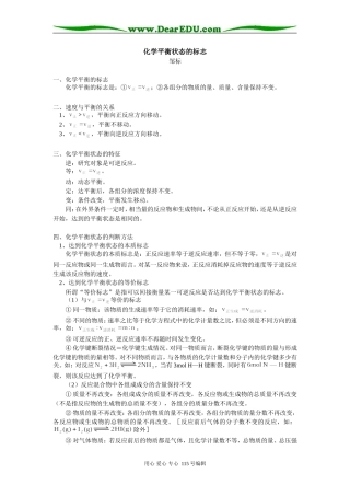 化学平衡状态的标志 专题辅导