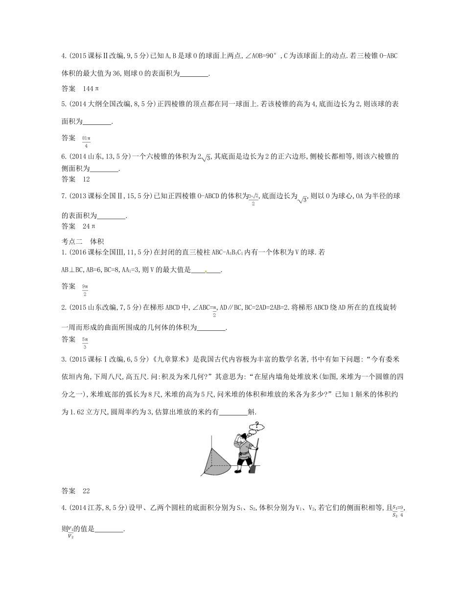 （江苏专版）高考数学一轮复习 第十三章 立体几何 13.4 空间几何体的表面积与体积讲义-人教版高三全册数学试题_第2页