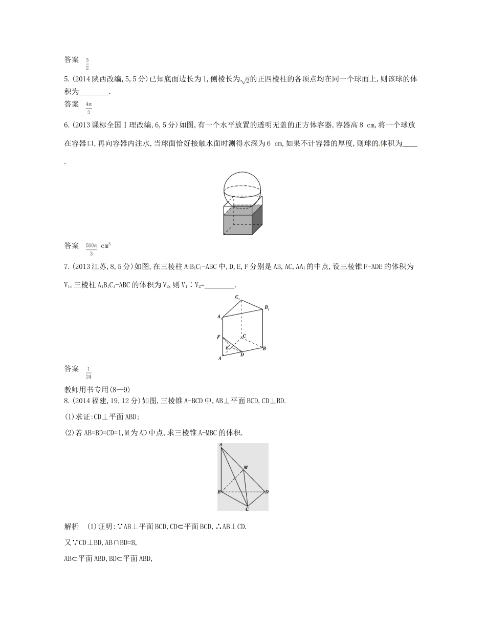 （江苏专版）高考数学一轮复习 第十三章 立体几何 13.4 空间几何体的表面积与体积讲义-人教版高三全册数学试题_第3页