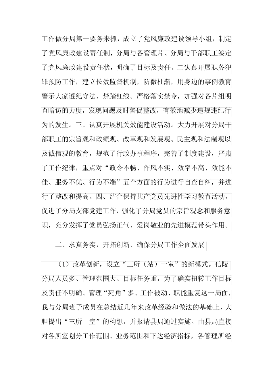 2021年述廉述职报告3篇_第2页