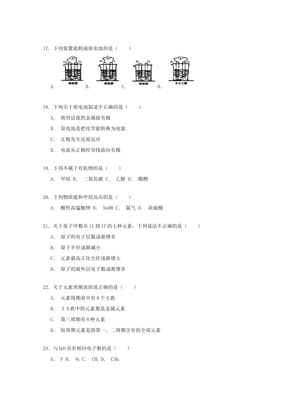 高中分校高一化学下学期期中试卷（含解析）-人教版高一全册化学试题_第3页