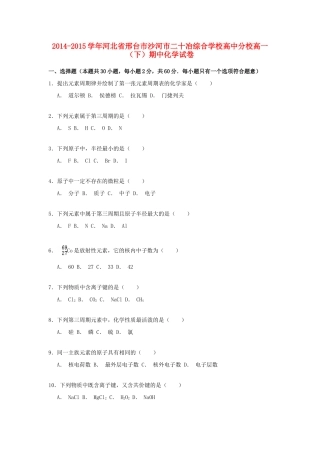高中分校高一化学下学期期中试卷（含解析）-人教版高一全册化学试题