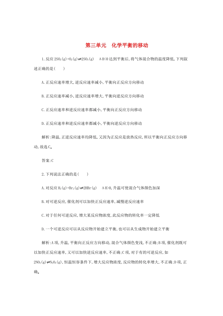 高一化学 7.3《化学平衡的移动》同步练习 苏教版_第1页