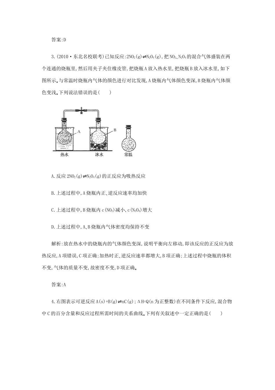 高一化学 7.3《化学平衡的移动》同步练习 苏教版_第2页