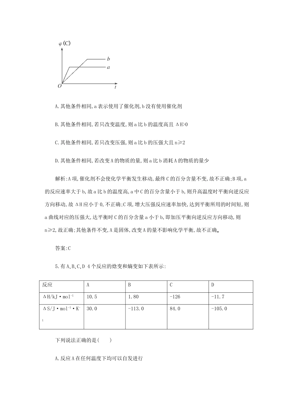 高一化学 7.3《化学平衡的移动》同步练习 苏教版_第3页