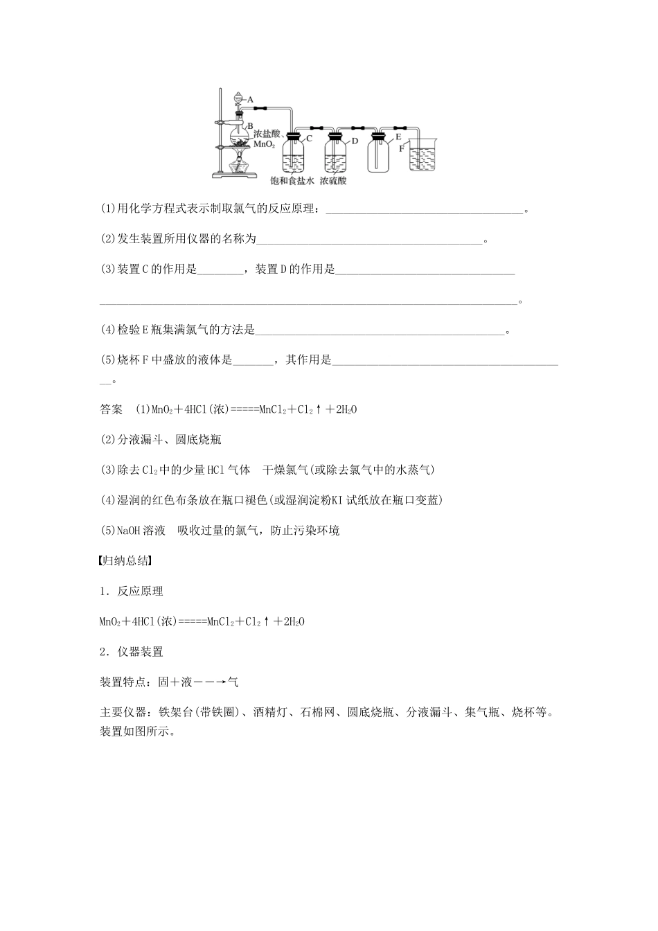 高中化学 第四章 非金属及其化合物 第二节 第2课时《氯气与碱反应及Cl－的检验》知识点归纳及例题解析 新人教版必修1-新人教版高一必修1化学试题_第3页