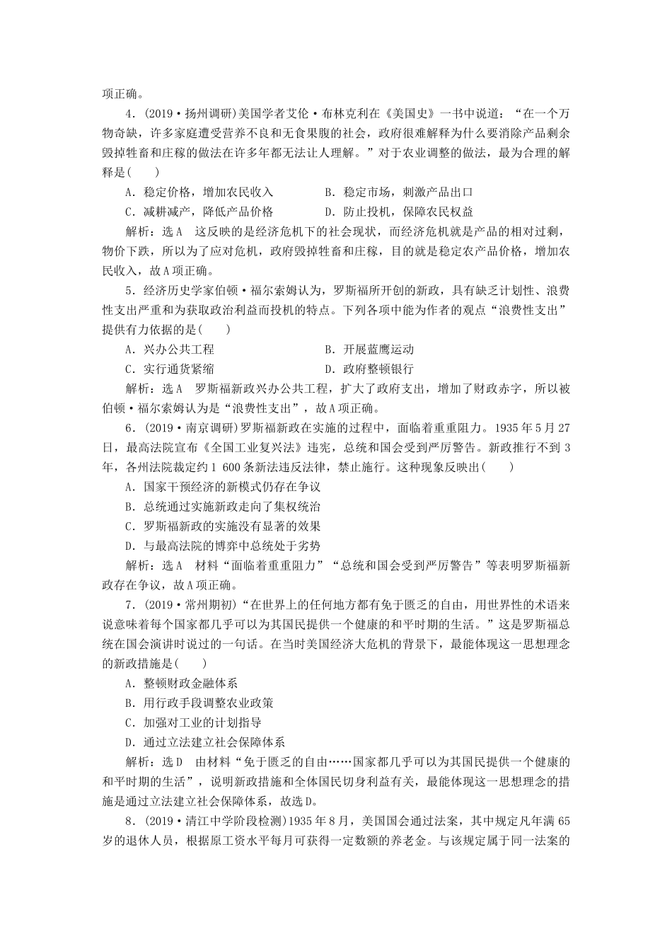 （江苏专版）高考历史一轮复习 课时检测（二十）“自由放任”的美国、罗斯福新政及当代资本主义的新变化（含解析）人民版-人民版高三全册历史试题_第2页