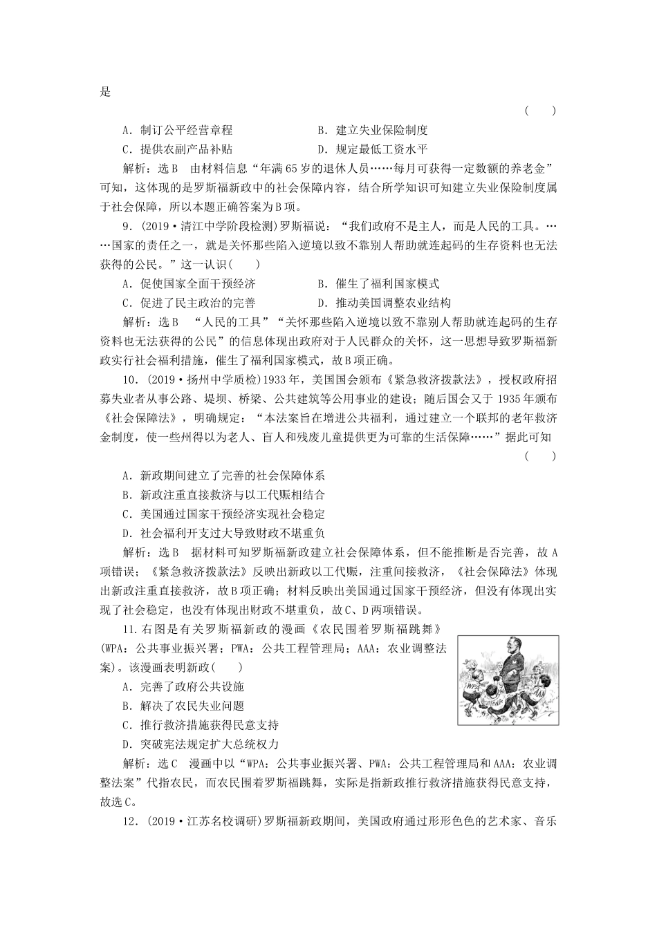 （江苏专版）高考历史一轮复习 课时检测（二十）“自由放任”的美国、罗斯福新政及当代资本主义的新变化（含解析）人民版-人民版高三全册历史试题_第3页