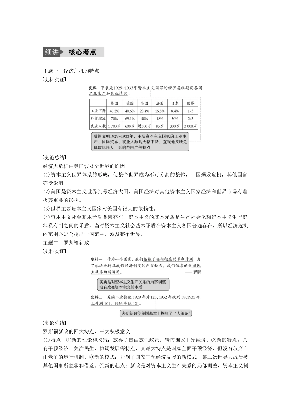 （浙江选考）高考历史总复习 专题13 各国经济体制的创新和调整 考点33 “自由放任”的美国与罗斯福新政-人教版高三全册历史试题_第3页