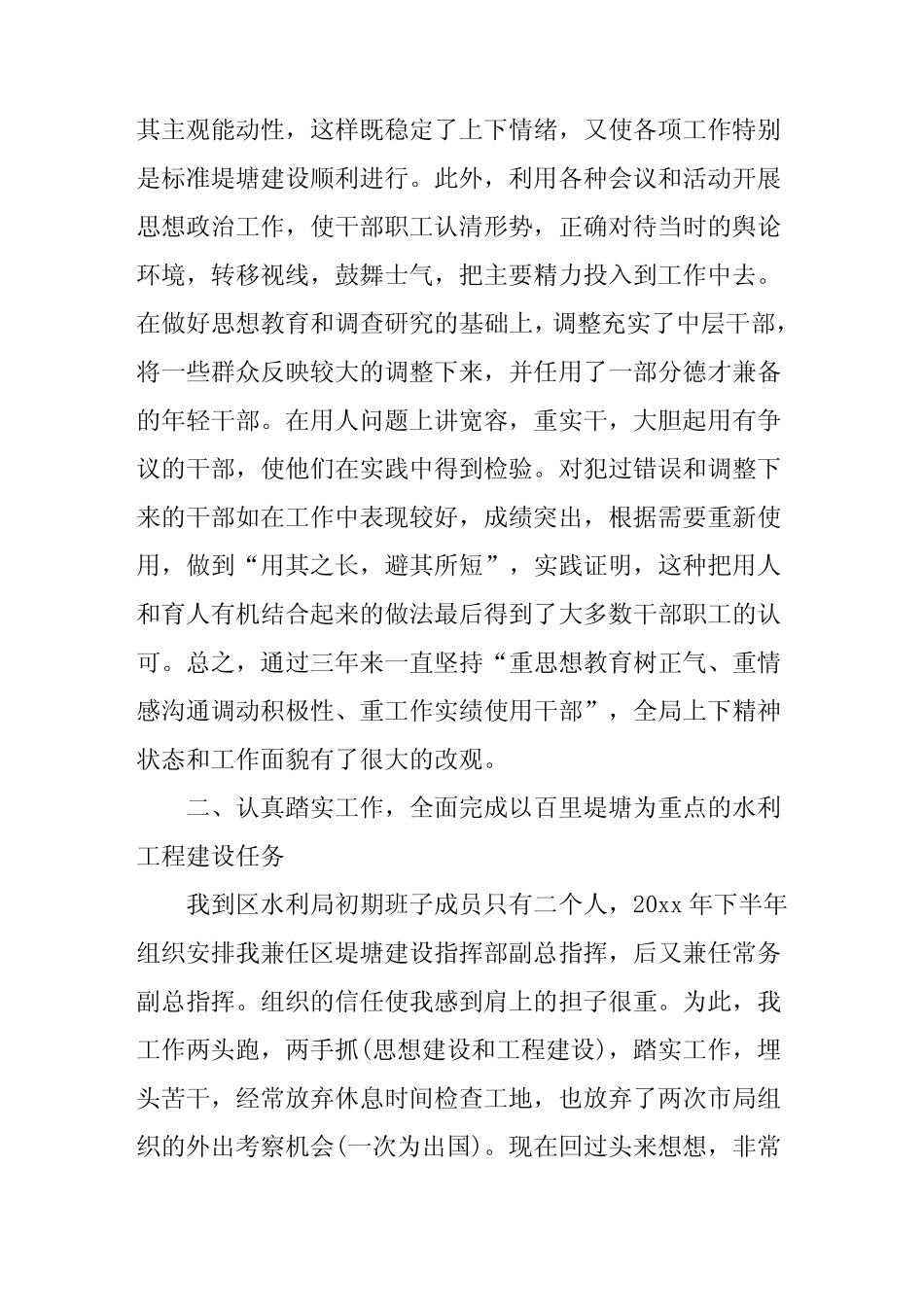 水利局述职述廉报告【三篇】_第2页