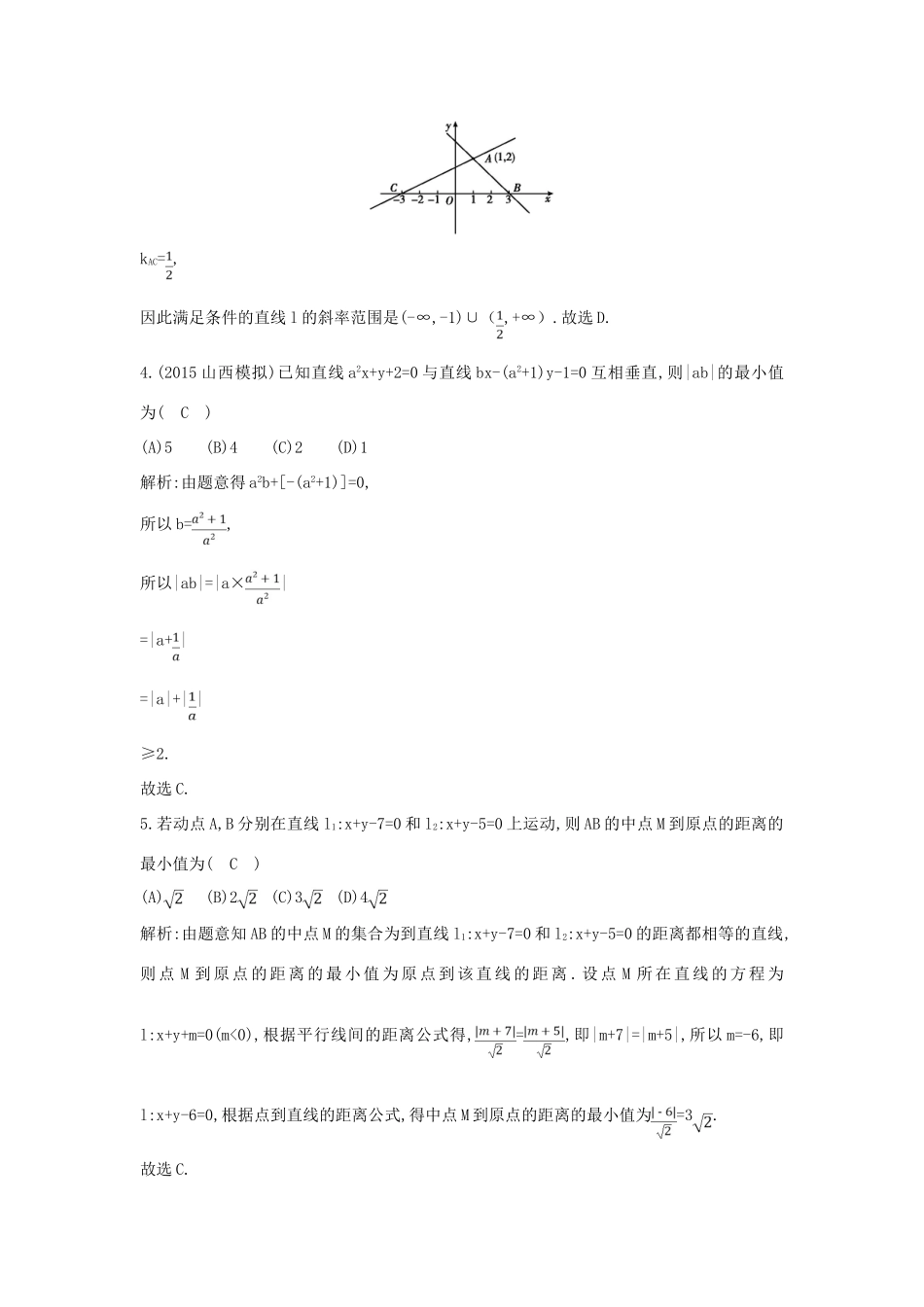 （新课标）高考数学二轮复习 专题6 解析几何 第1讲 直线与圆 理-人教版高三全册数学试题_第2页