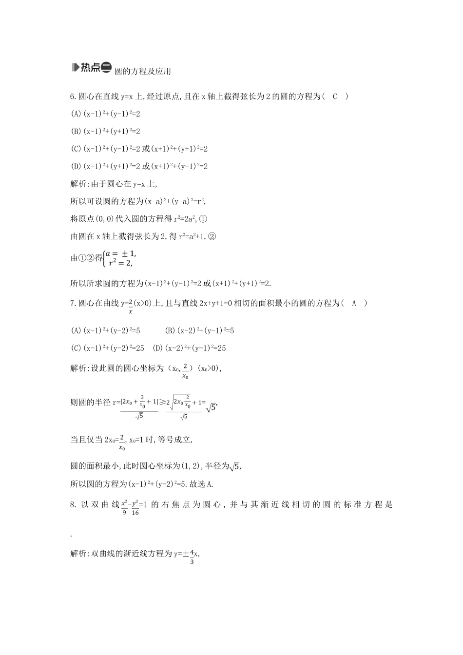 （新课标）高考数学二轮复习 专题6 解析几何 第1讲 直线与圆 理-人教版高三全册数学试题_第3页