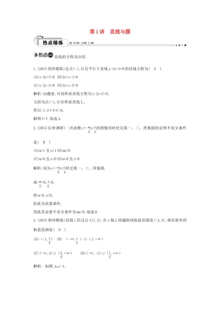 （新课标）高考数学二轮复习 专题6 解析几何 第1讲 直线与圆 理-人教版高三全册数学试题