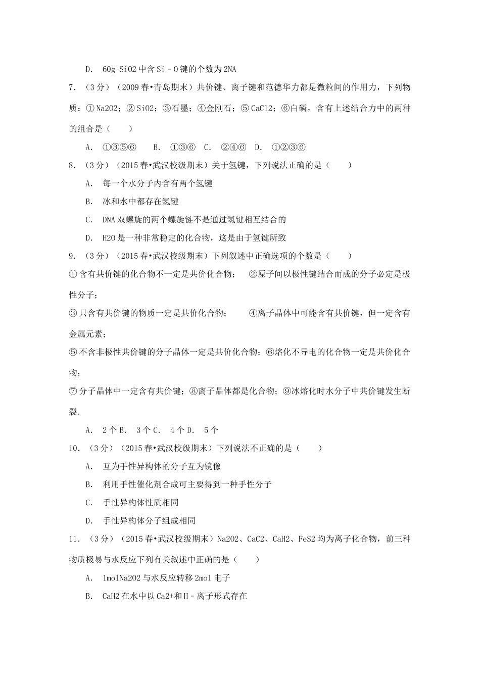 湖北省武汉市华中师大附中高一化学下学期期末试卷（含解析）-人教版高一全册化学试题_第2页