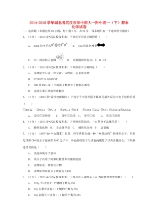 湖北省武汉市华中师大附中高一化学下学期期末试卷（含解析）-人教版高一全册化学试题