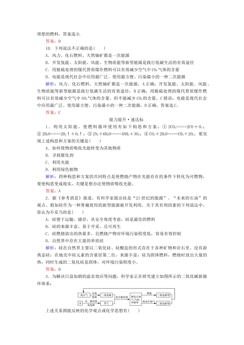 高中化学 专题2 化学反应与能量转化 第4单元 太阳能、生物质能和氢能的利用练习 苏教版必修2-苏教版高一必修2化学试题_第3页
