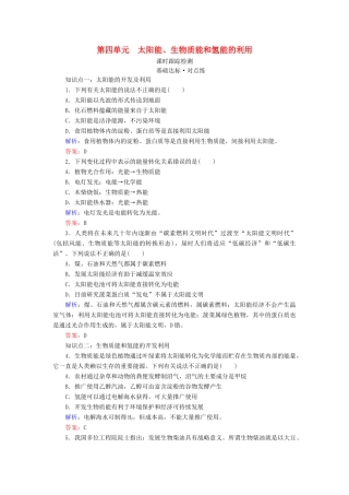 高中化学 专题2 化学反应与能量转化 第4单元 太阳能、生物质能和氢能的利用练习 苏教版必修2-苏教版高一必修2化学试题