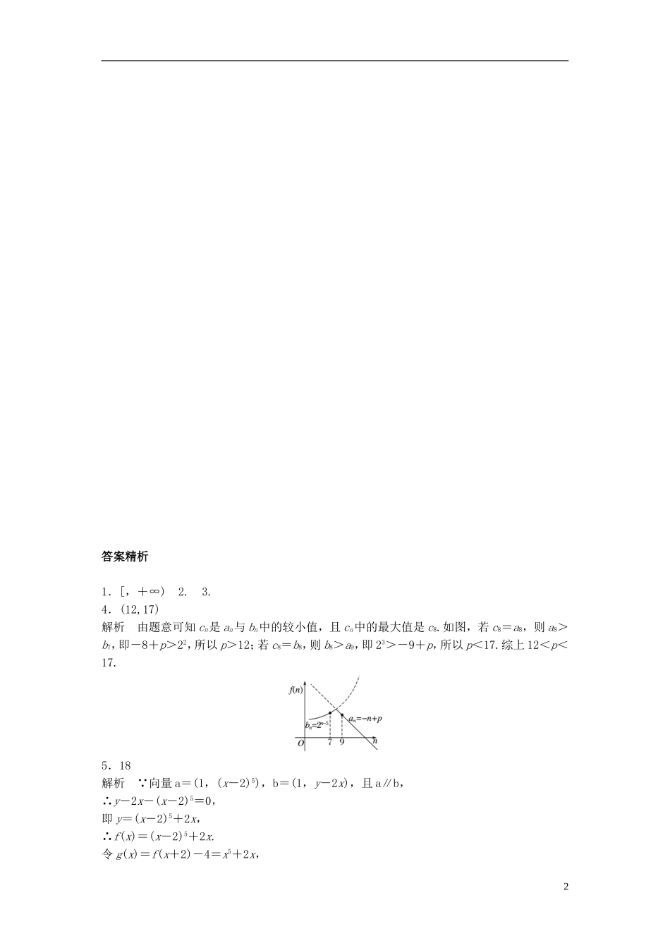 （江苏专用）高考数学专题复习 专题6 数列 第40练 数列综合练练习 理-人教版高三全册数学试题_第2页