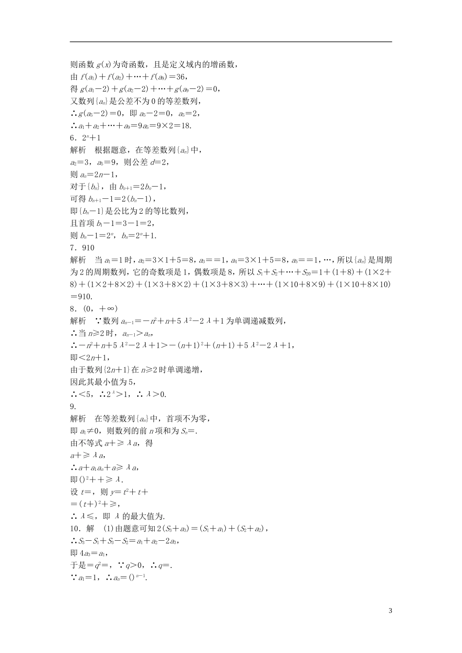 （江苏专用）高考数学专题复习 专题6 数列 第40练 数列综合练练习 理-人教版高三全册数学试题_第3页