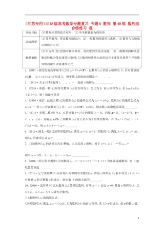（江苏专用）高考数学专题复习 专题6 数列 第40练 数列综合练练习 理-人教版高三全册数学试题