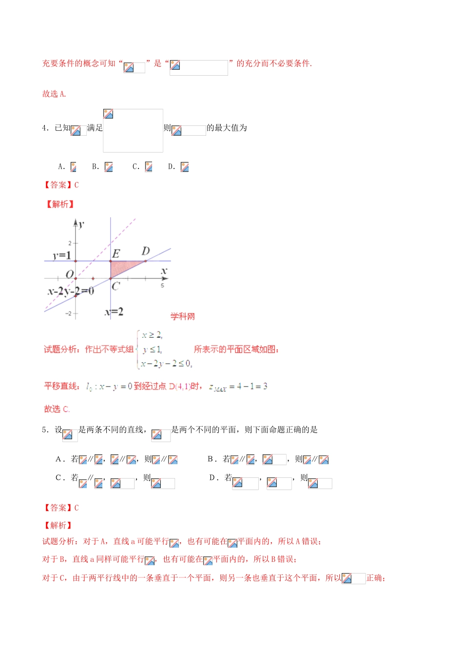 （全国通用）高考数学走出题海之黄金30题系列（第01期）专题02 新题精选30题 文（含解析）-人教版高三全册数学试题_第2页