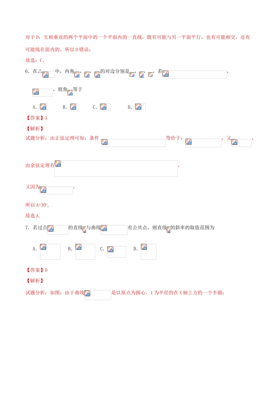 （全国通用）高考数学走出题海之黄金30题系列（第01期）专题02 新题精选30题 文（含解析）-人教版高三全册数学试题_第3页