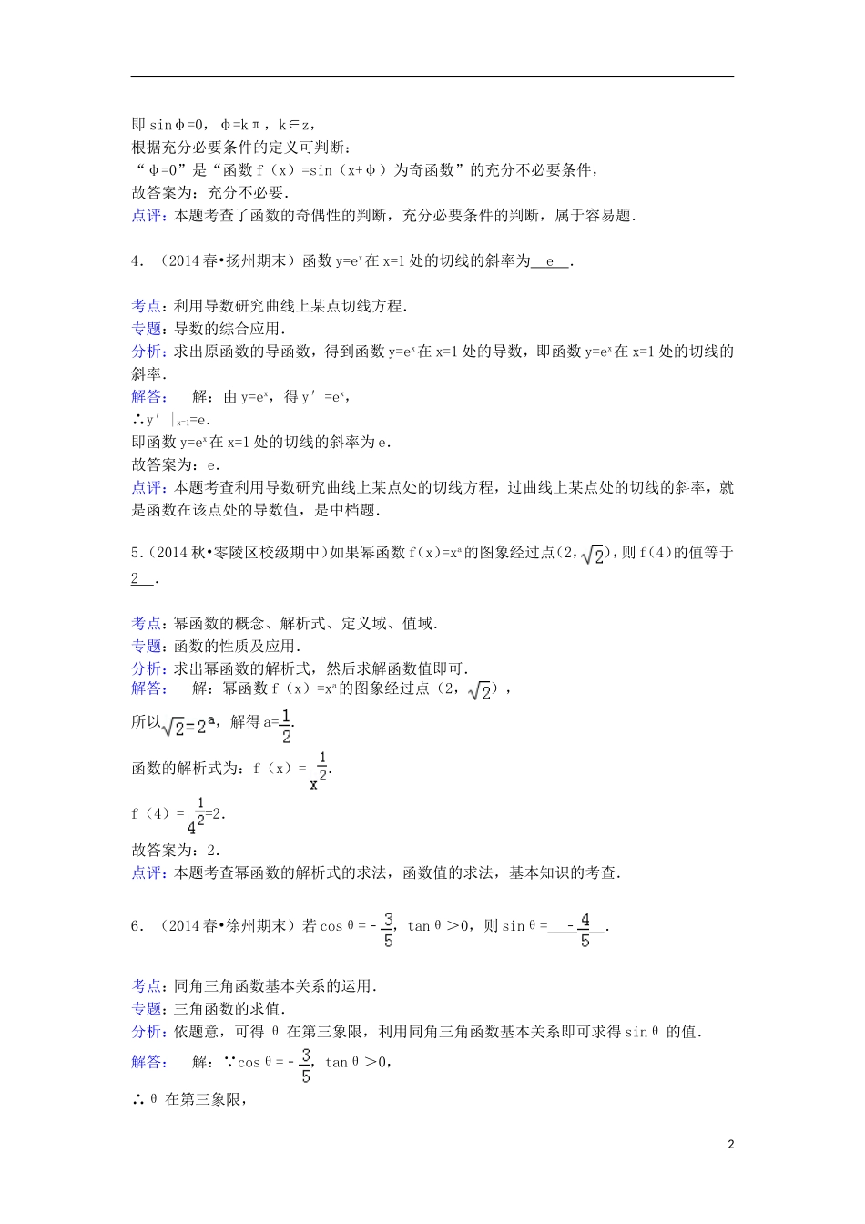 高二数学下学期第二次质检试卷 文（含解析）-人教版高二全册数学试题_第2页