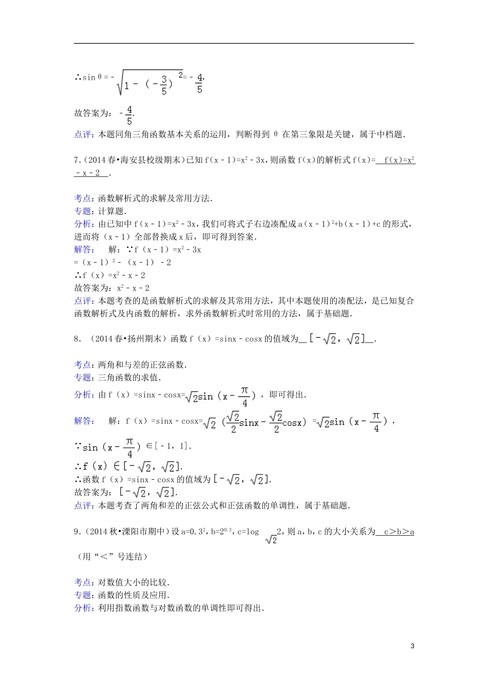 高二数学下学期第二次质检试卷 文（含解析）-人教版高二全册数学试题_第3页