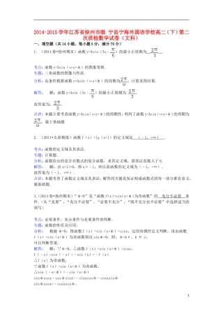 高二数学下学期第二次质检试卷 文（含解析）-人教版高二全册数学试题