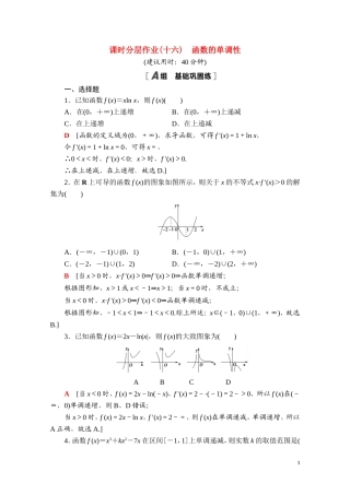 高中数学 第五章 一元函数的导数及其应用 5.3 导数在研究函数中的应用 5.3.1 函数的单调性课时分层作业（含解析）新人教A版选择性必修第二册-新人教A版高二第二册数学试题