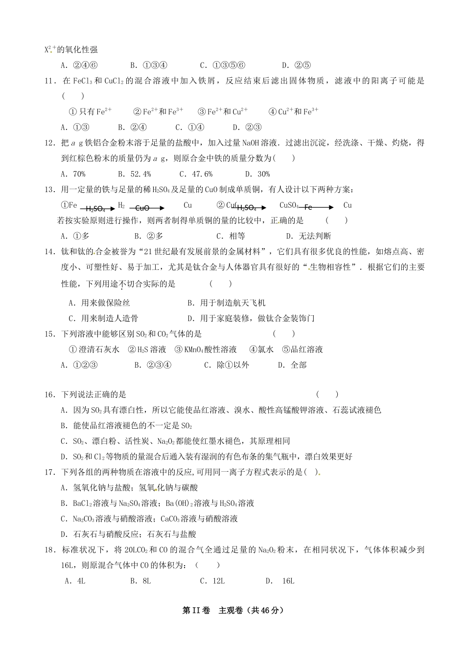 山西省河津市高一化学12月月考试题-人教版高一全册化学试题_第2页