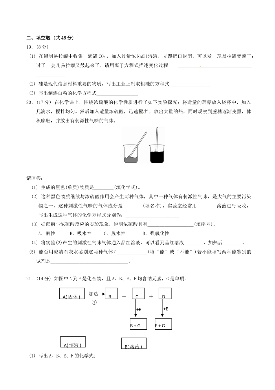 山西省河津市高一化学12月月考试题-人教版高一全册化学试题_第3页