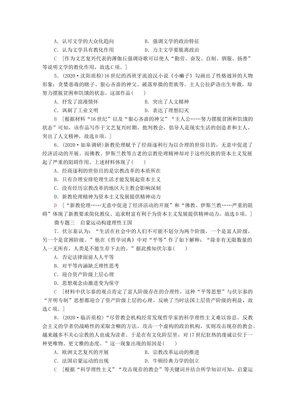 （统考版）高考历史二轮复习 专题限时集训（十一）滥觞—西方人文精神及近代科技文化（含解析）-人教版高三全册历史试题_第2页