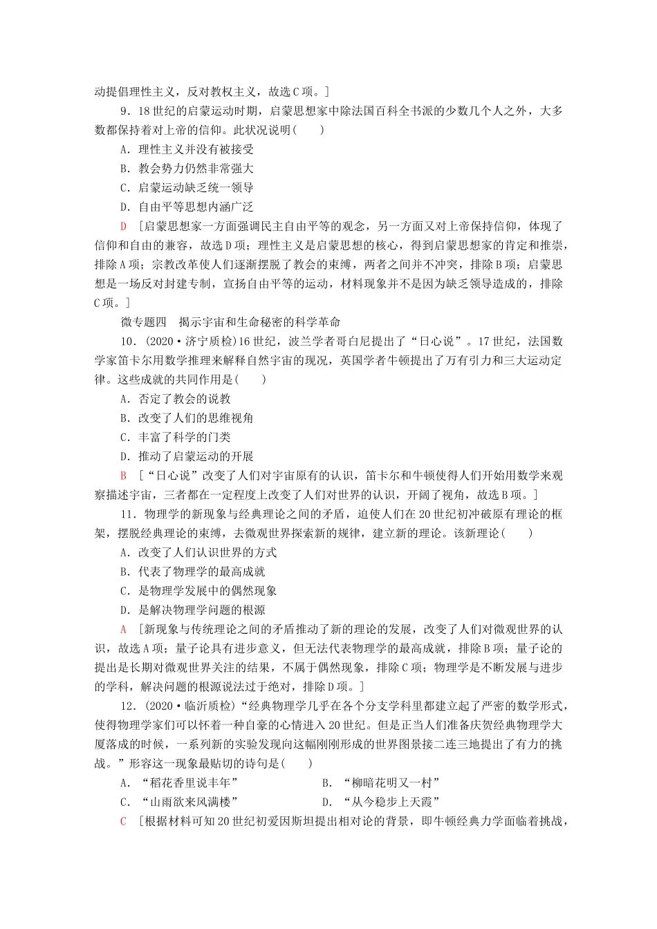 （统考版）高考历史二轮复习 专题限时集训（十一）滥觞—西方人文精神及近代科技文化（含解析）-人教版高三全册历史试题_第3页