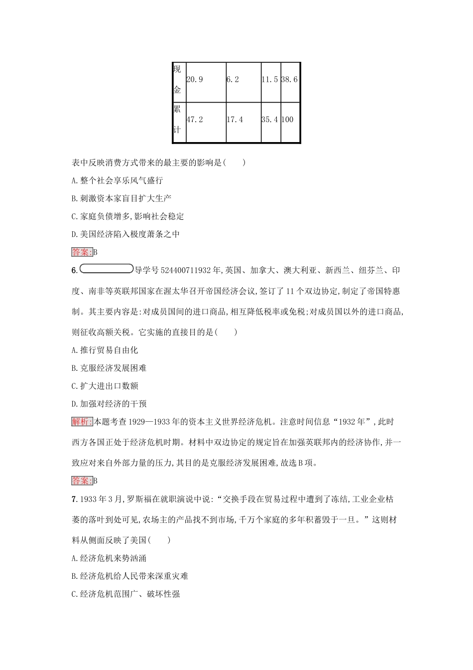 高中历史 专题六 罗斯福新政与当代资本主义 6.1 自由放任的美国练习 人民版必修2-人民版高一必修2历史试题_第3页