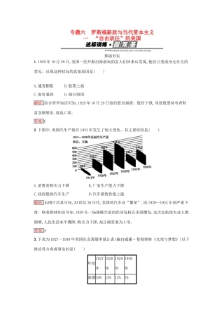 高中历史 专题六 罗斯福新政与当代资本主义 6.1 自由放任的美国练习 人民版必修2-人民版高一必修2历史试题