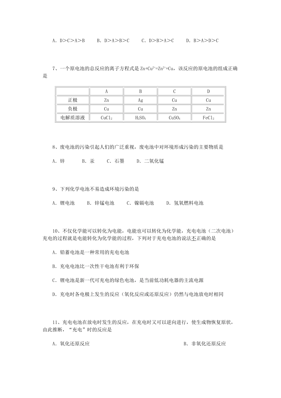 高一化学化学能与电能周练习_第2页