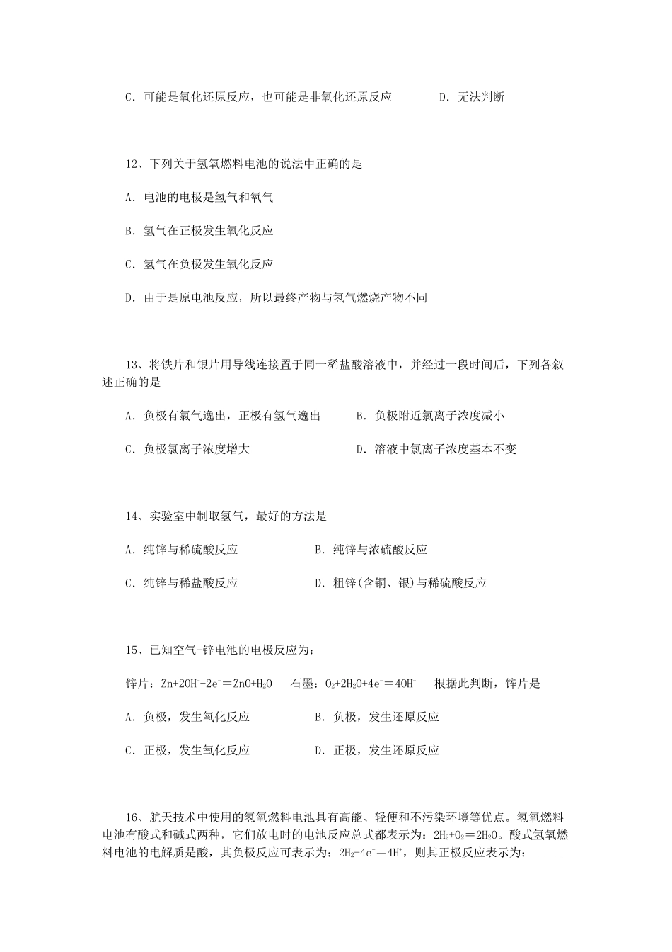 高一化学化学能与电能周练习_第3页