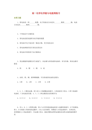 高一化学化学能与电能周练习