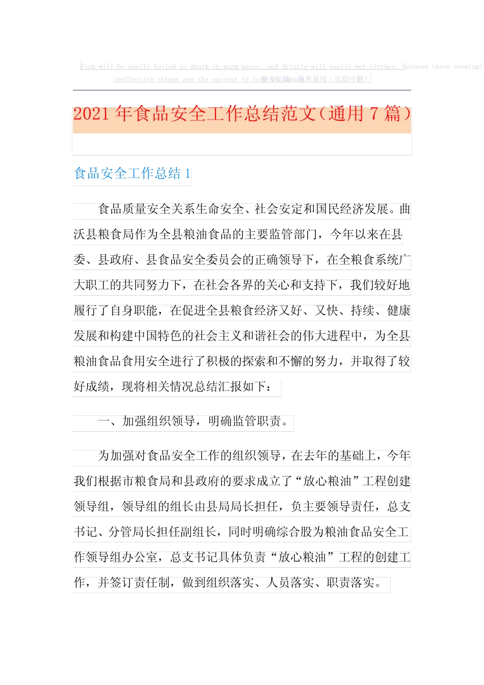 2021年食品安全工作总结范文(真题7篇) _第1页