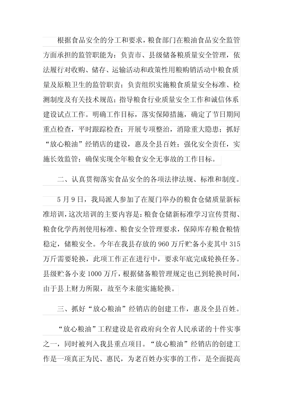 2021年食品安全工作总结范文(真题7篇) _第2页