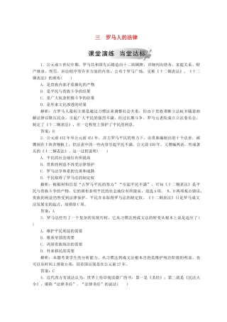 高中历史 专题六 古代希腊、罗马的政治文明 三 罗马人的法律课堂检测 人民版必修1-人民版高一必修1历史试题